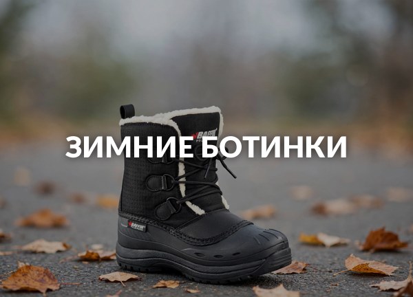 Зимние ботинки