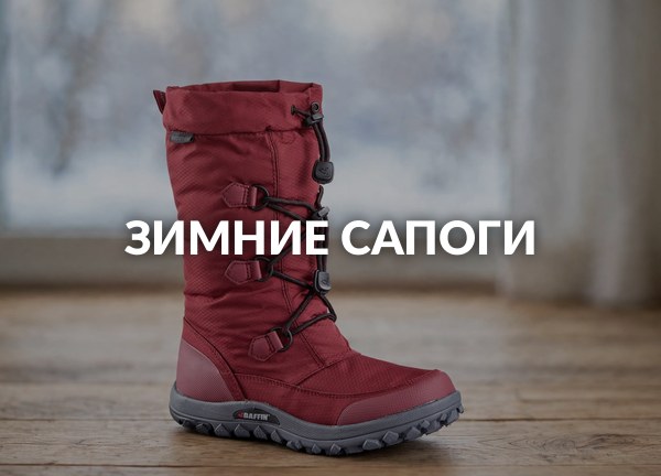 Зимние сапоги